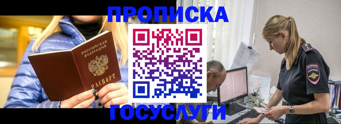 прописка 2025 в Алтайском крае