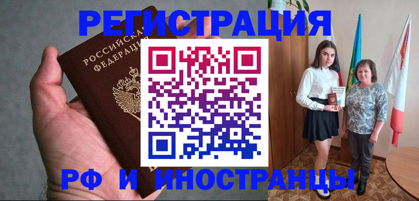 прописка в квартире в Алтайском крае