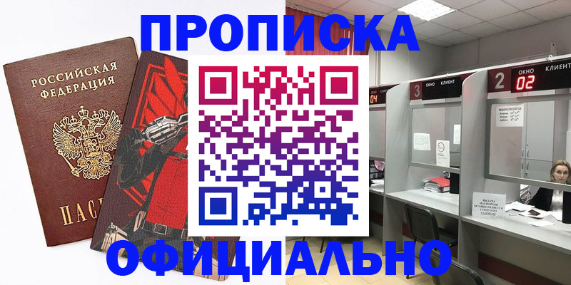 временная регистрация для школы в Алтайском крае