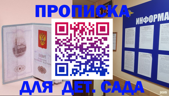 временная регистрация адрес в Алтайском крае